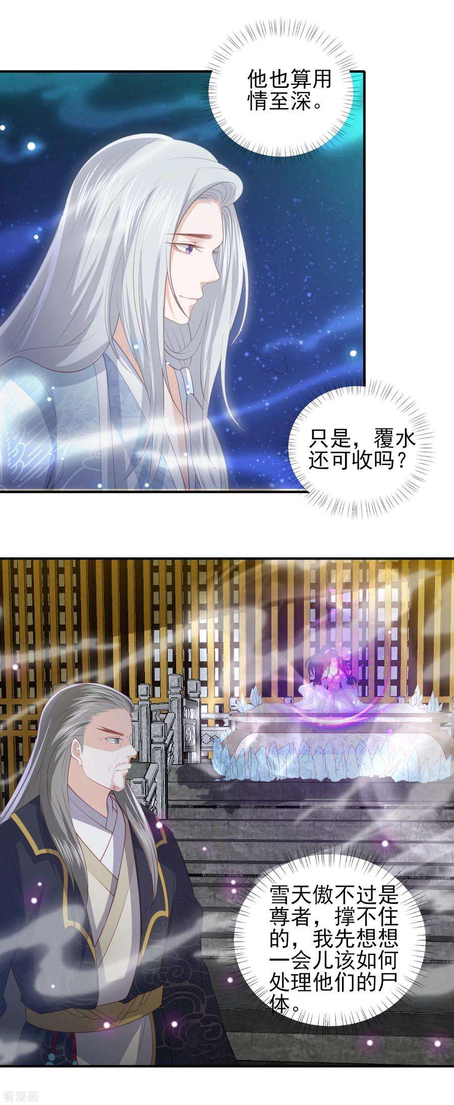 凤凰错:专宠弃妃85话 我会护你周全
