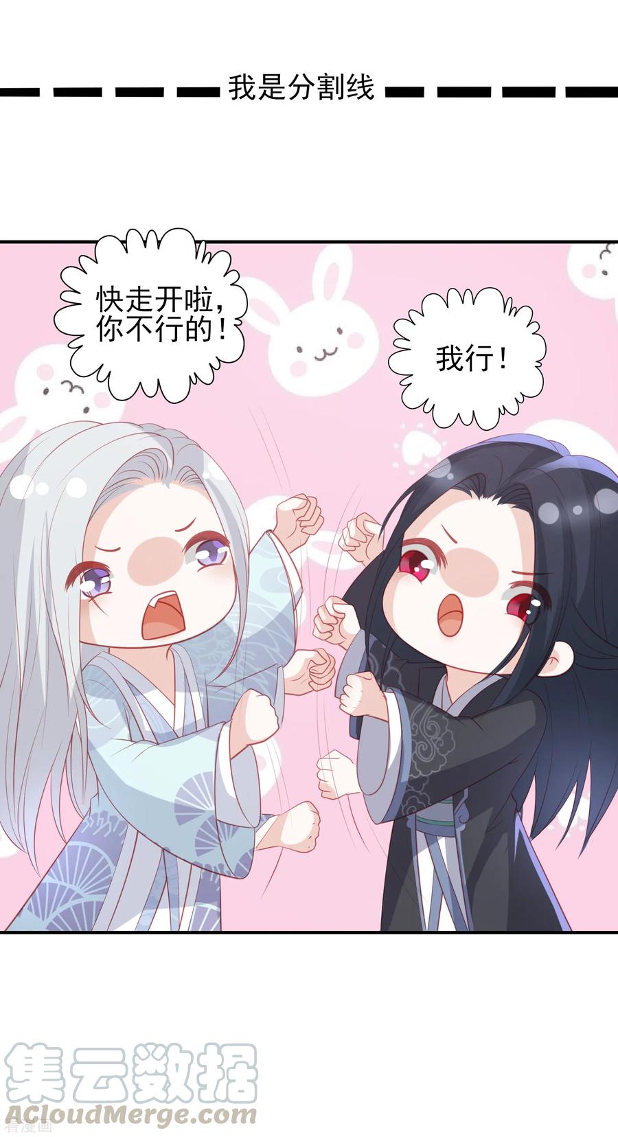 凤凰错:专宠弃妃85话 我会护你周全