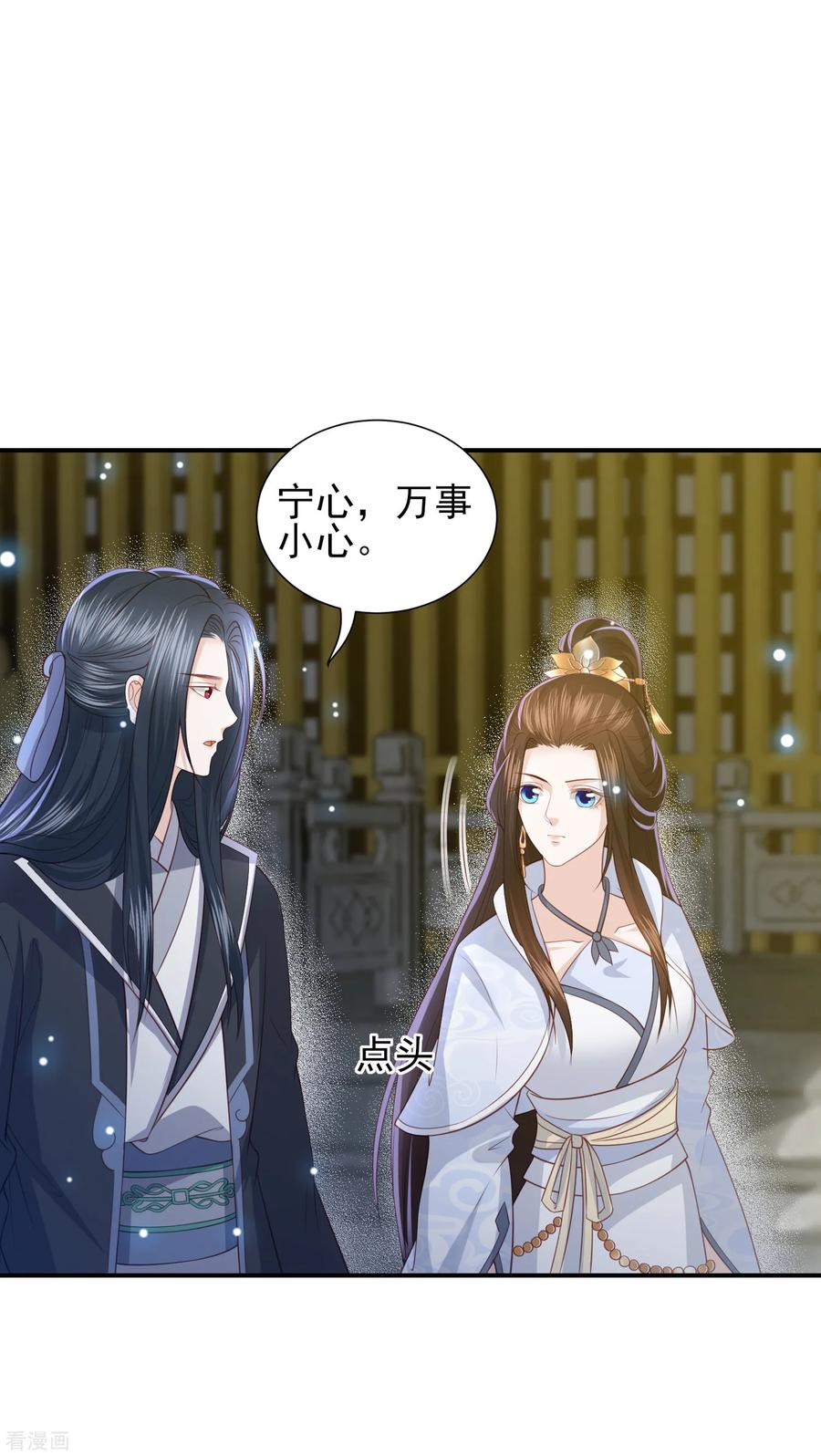 凤凰错:专宠弃妃85话 我会护你周全