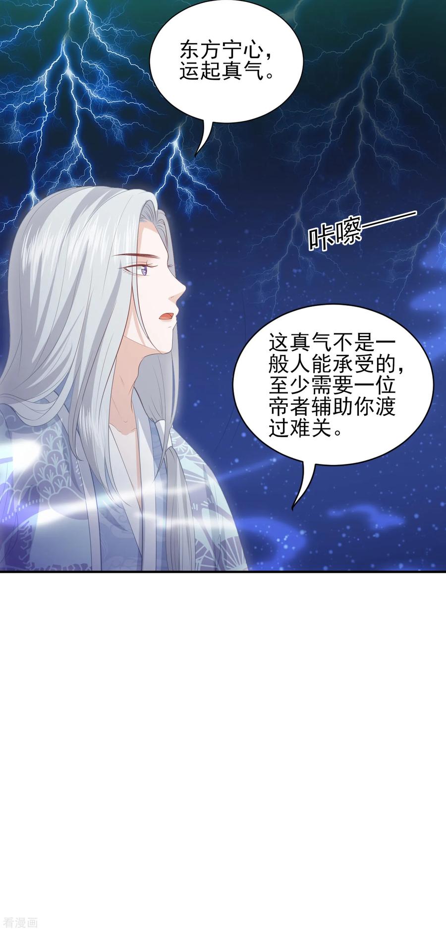 凤凰错:专宠弃妃85话 我会护你周全