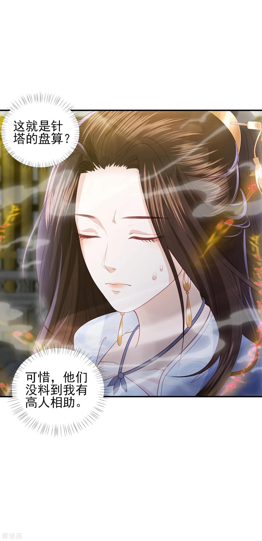 凤凰错:专宠弃妃85话 我会护你周全