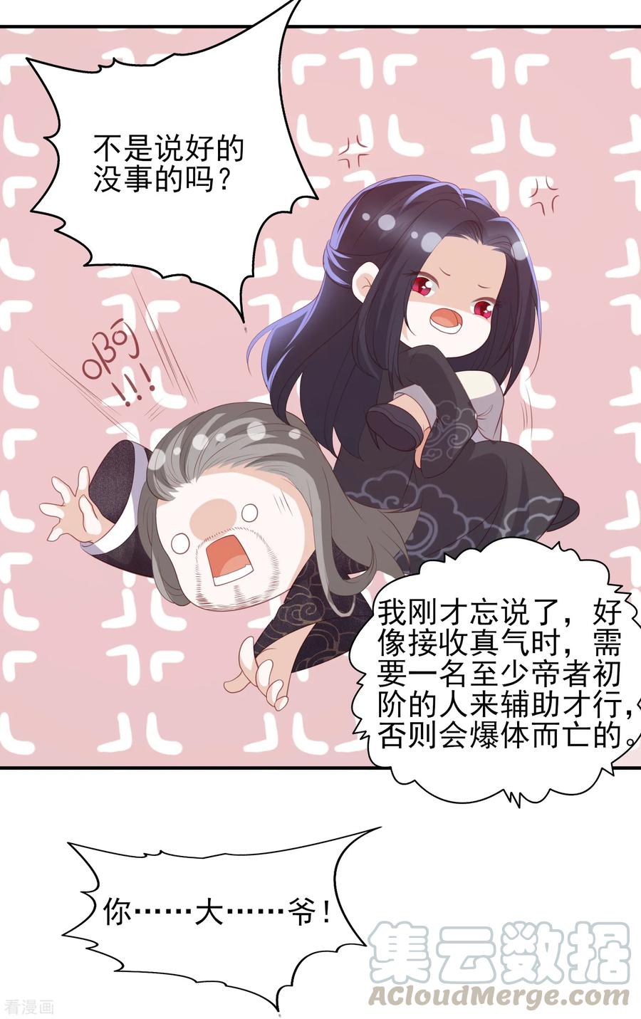 凤凰错:专宠弃妃85话 我会护你周全