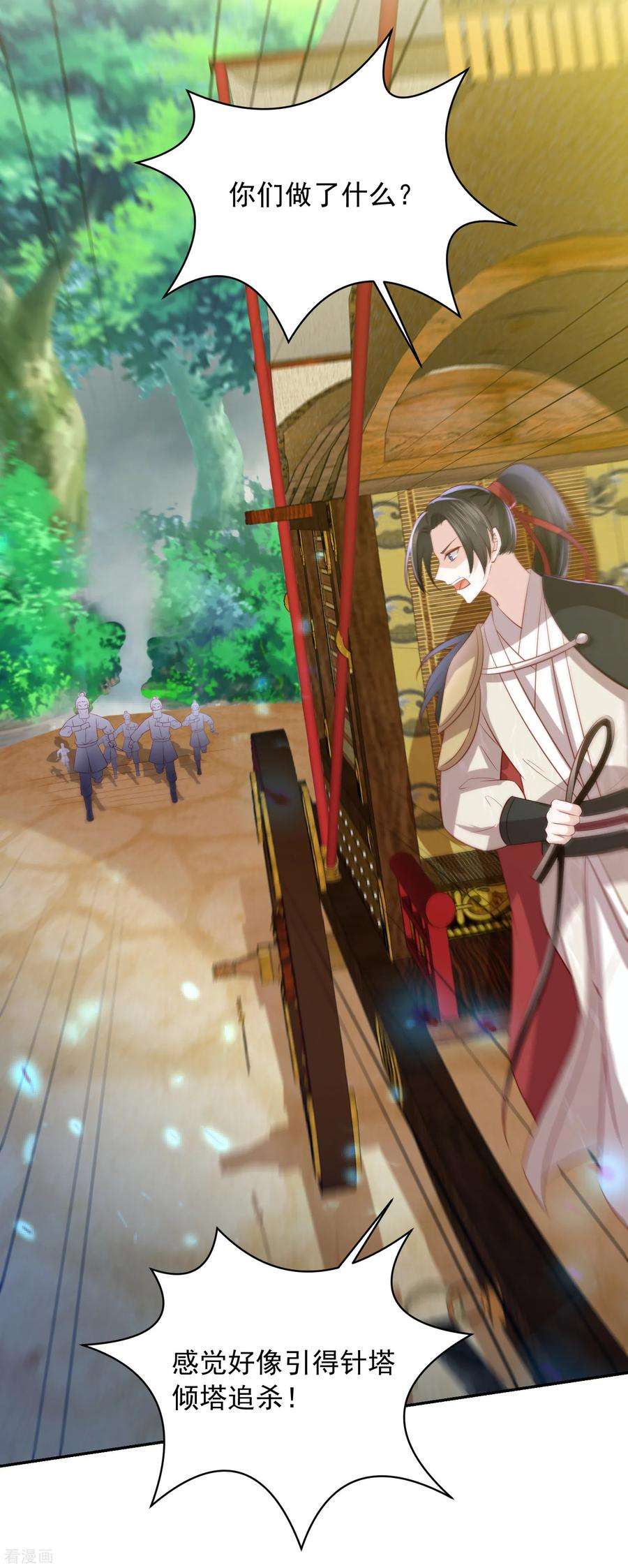 凤凰错:专宠弃妃86话 针塔追杀令