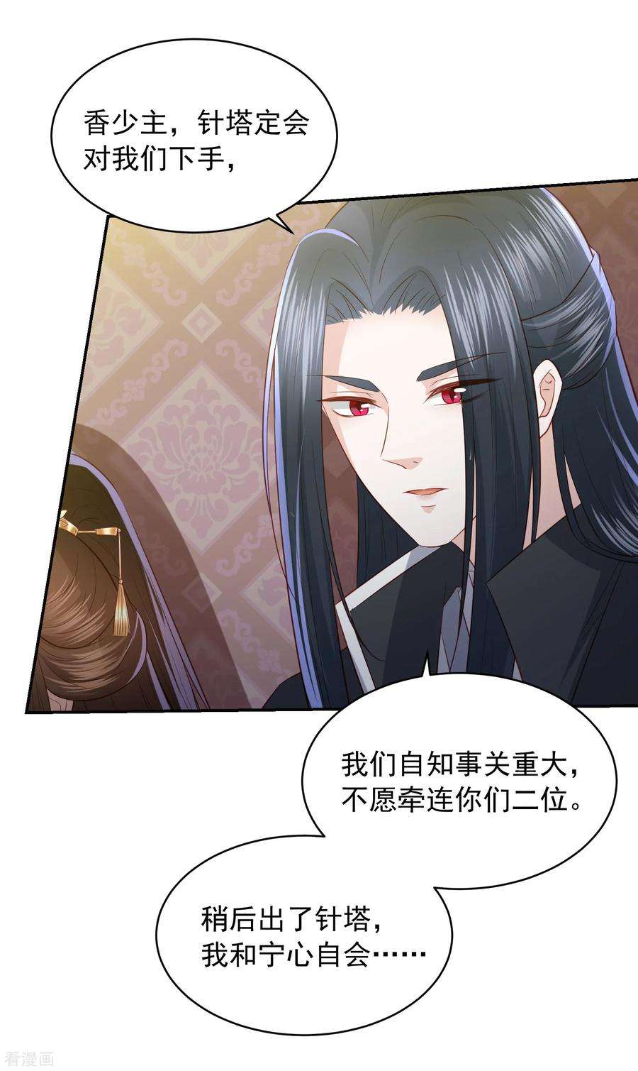 凤凰错:专宠弃妃86话 针塔追杀令