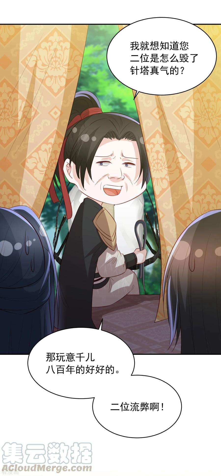 凤凰错:专宠弃妃86话 针塔追杀令