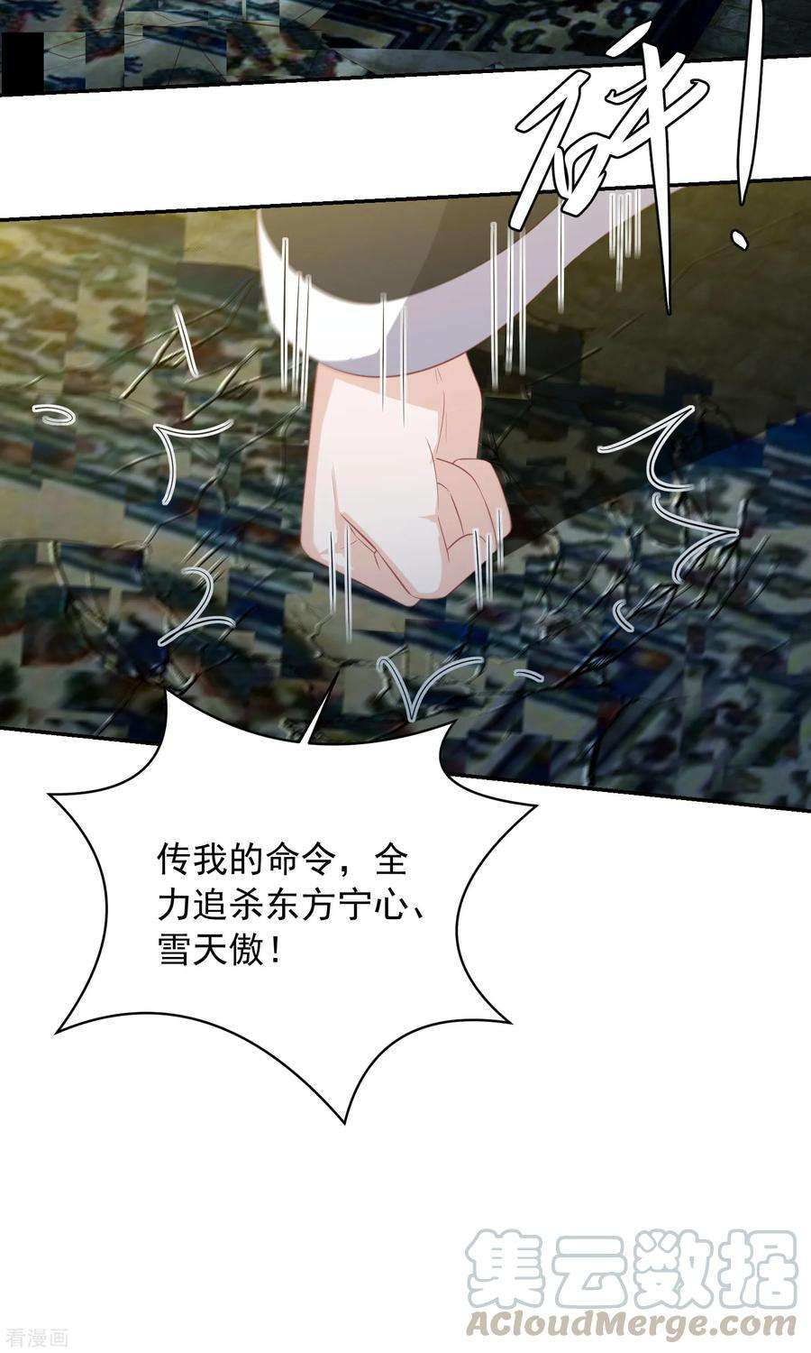 凤凰错:专宠弃妃86话 针塔追杀令