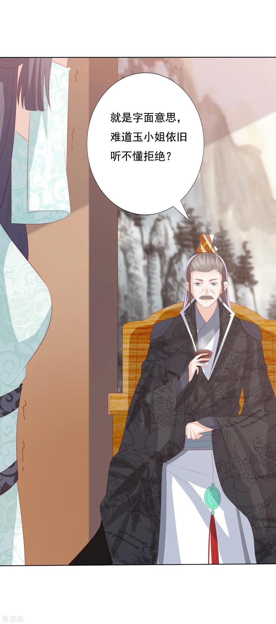 凤凰错:专宠弃妃111话 玉琳琳