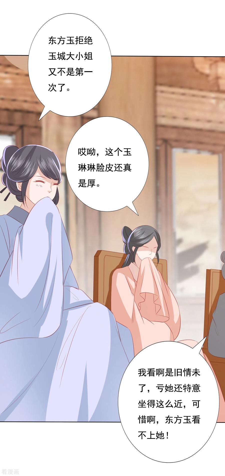 凤凰错:专宠弃妃111话 玉琳琳