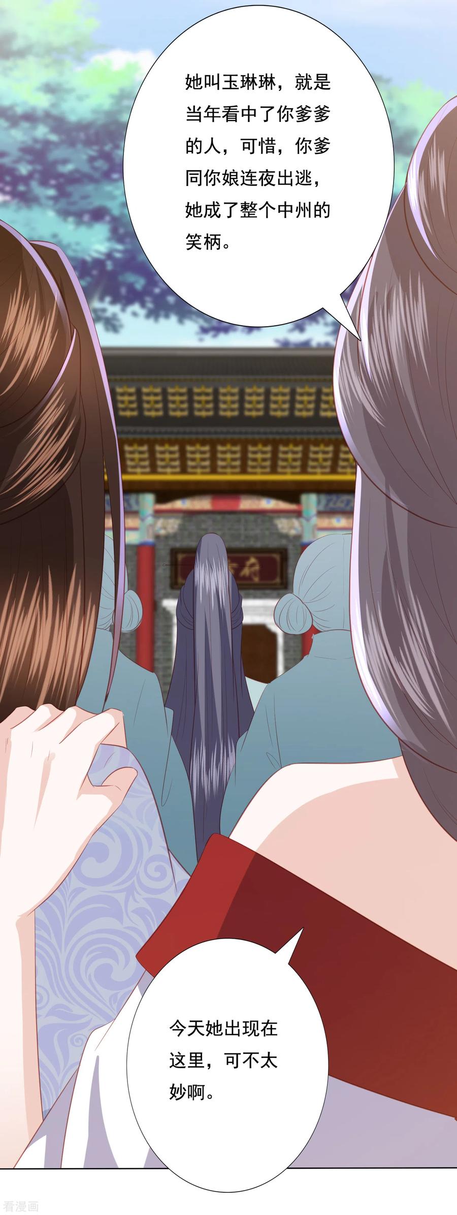 凤凰错:专宠弃妃111话 玉琳琳