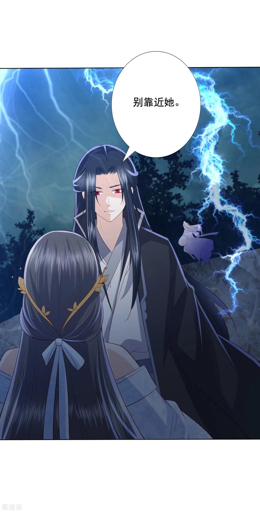 凤凰错:专宠弃妃115话 天雷重塑身体