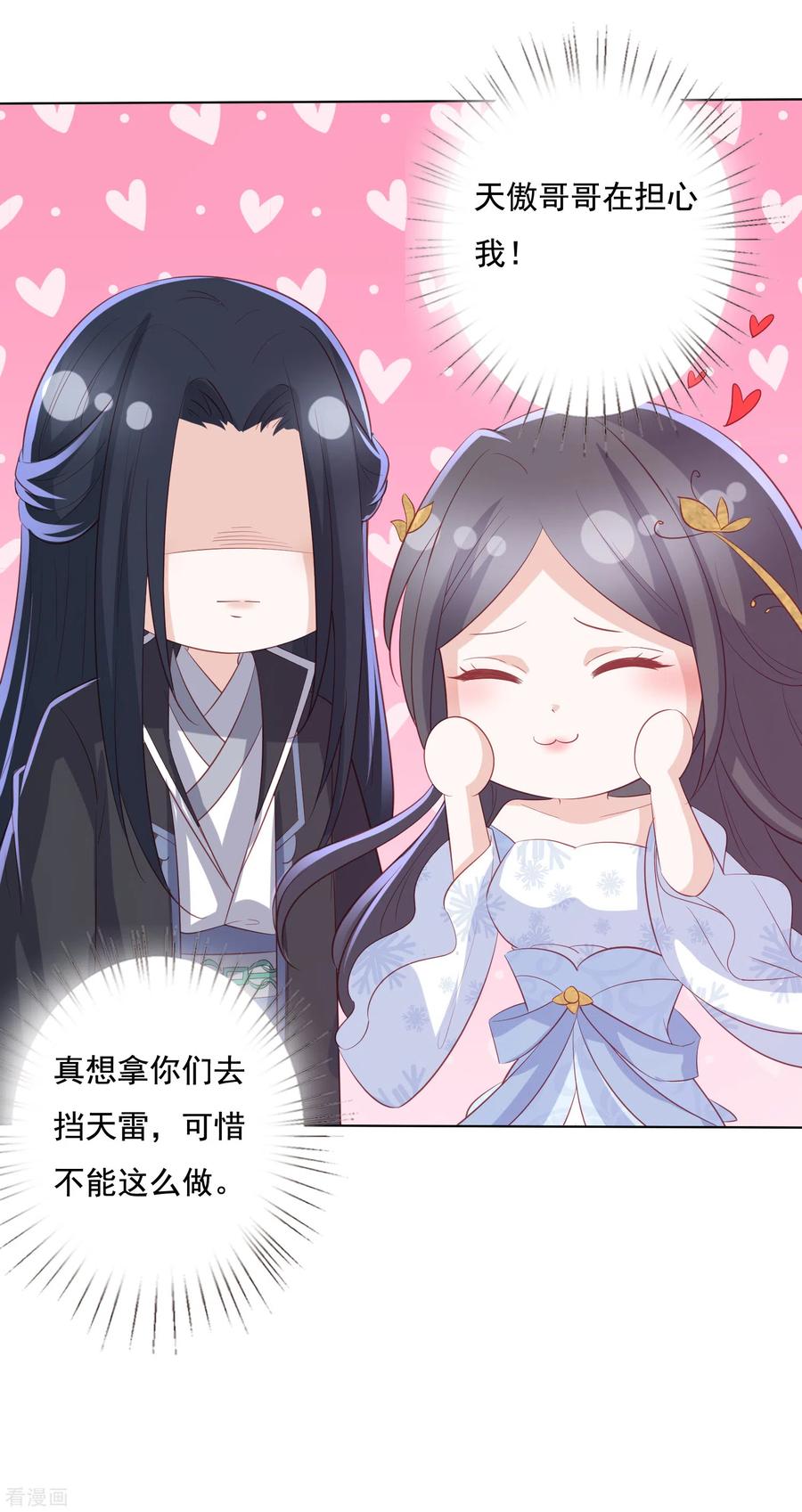 凤凰错:专宠弃妃115话 天雷重塑身体