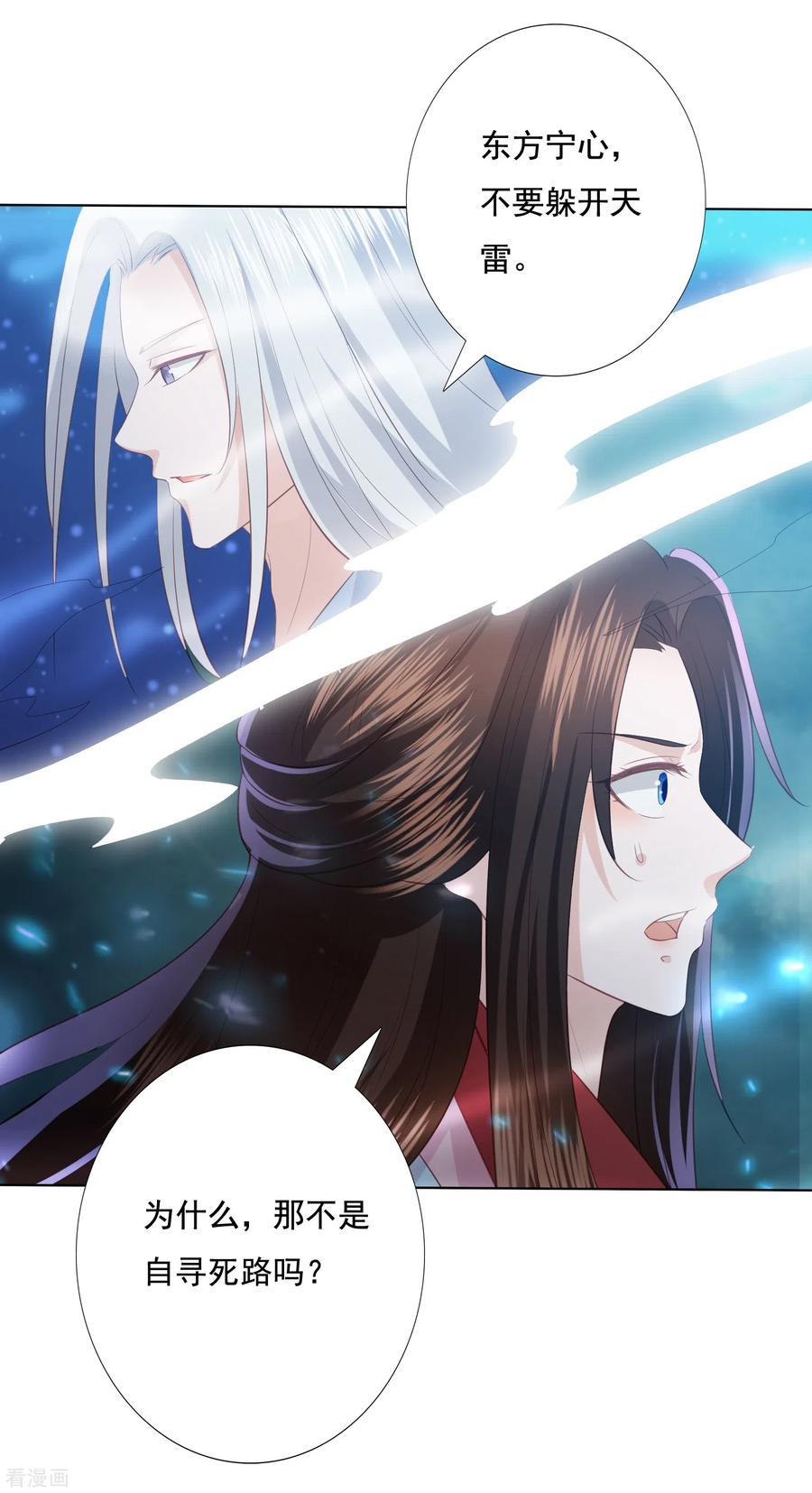 凤凰错:专宠弃妃115话 天雷重塑身体