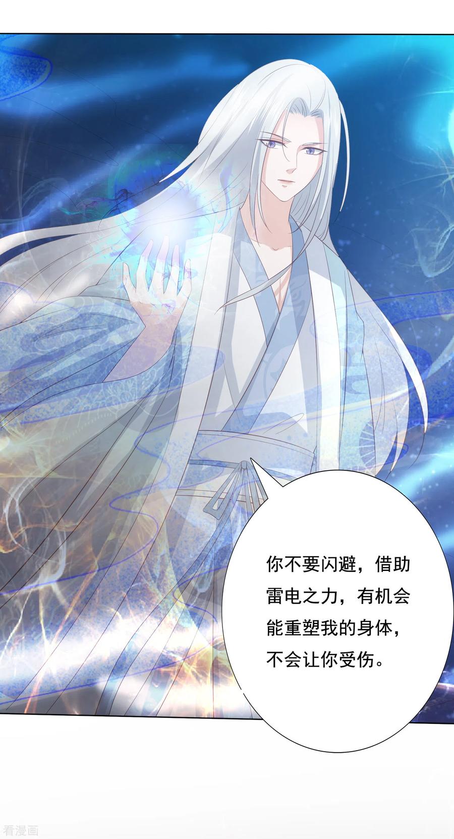 凤凰错:专宠弃妃115话 天雷重塑身体
