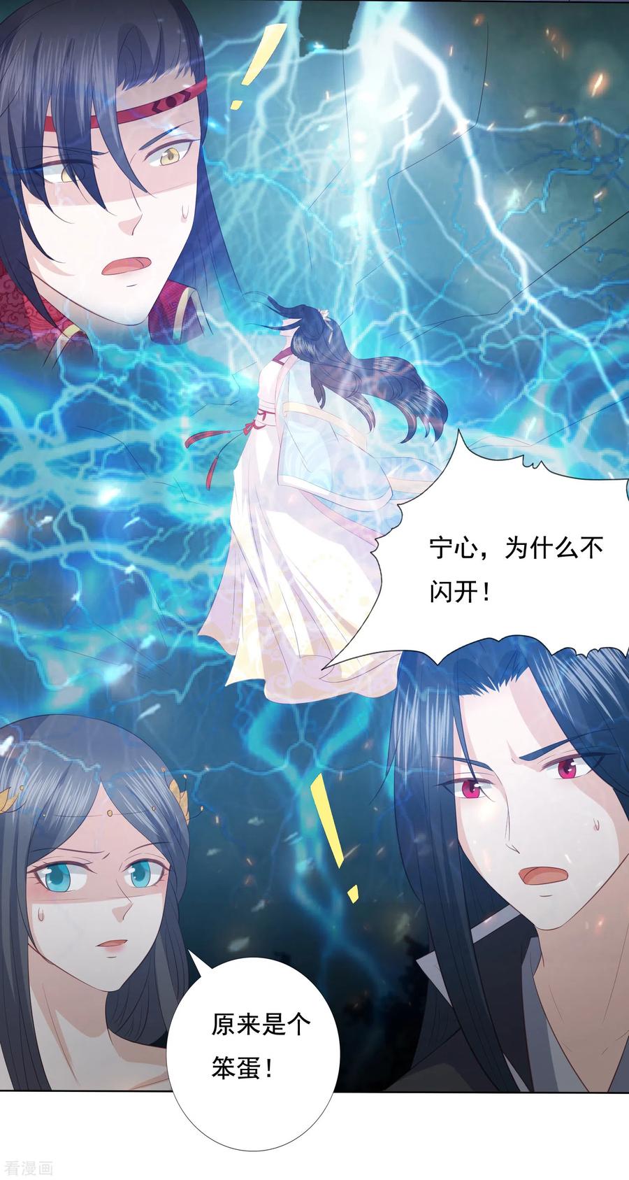 凤凰错:专宠弃妃115话 天雷重塑身体