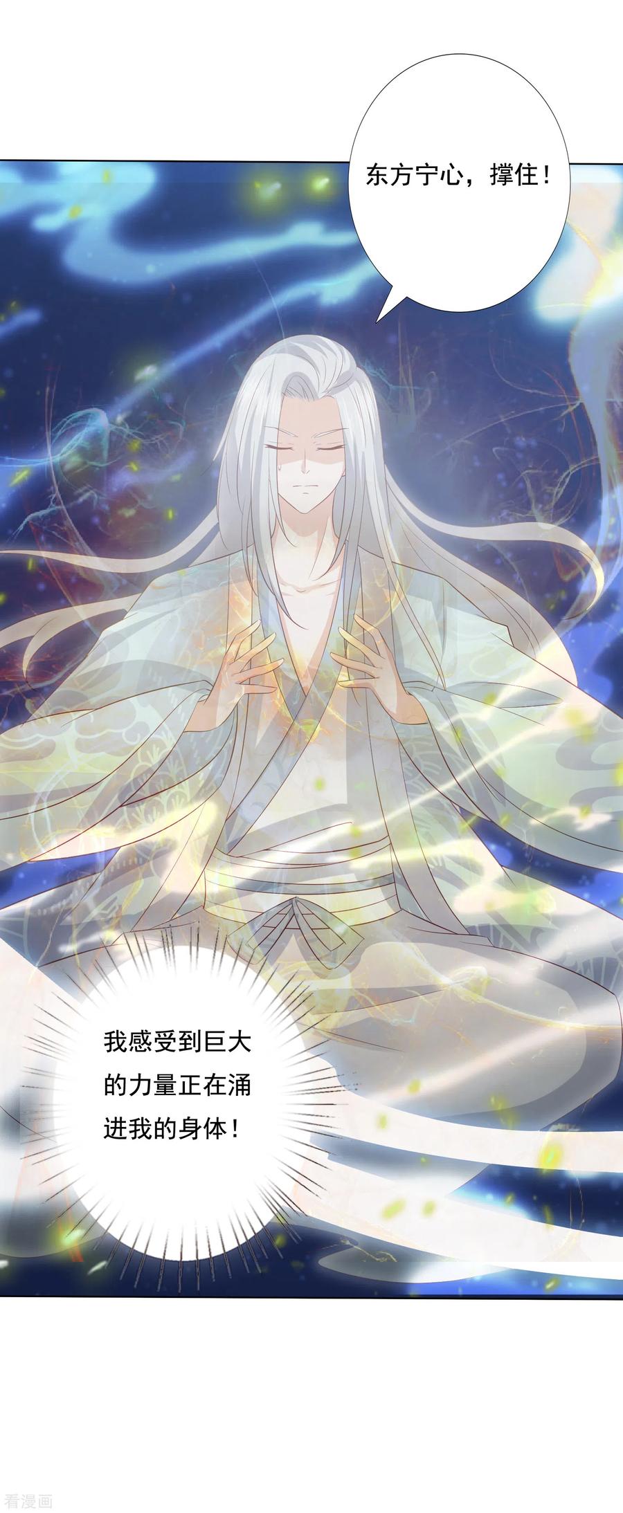 凤凰错:专宠弃妃115话 天雷重塑身体