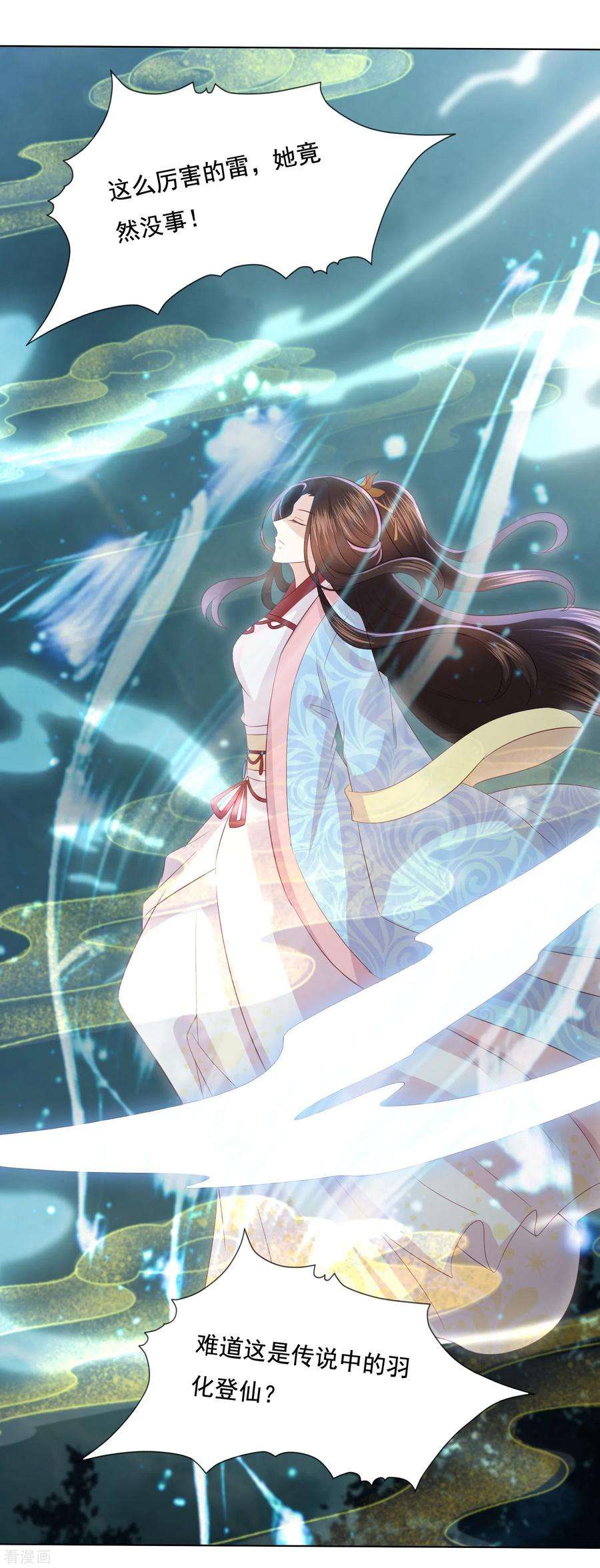 凤凰错:专宠弃妃115话 天雷重塑身体