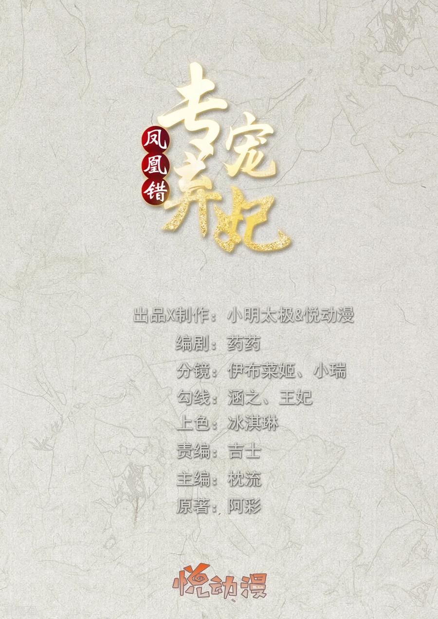 凤凰错:专宠弃妃119话 上古妖瞳