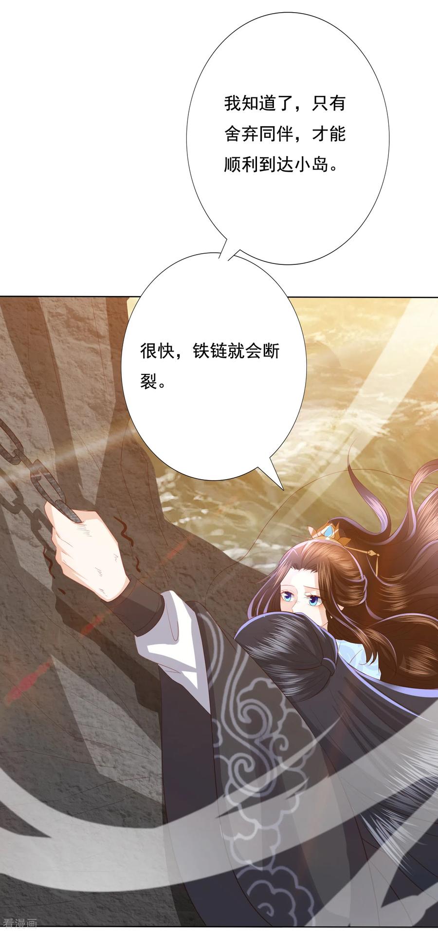 凤凰错:专宠弃妃122话 你还会丢下我么