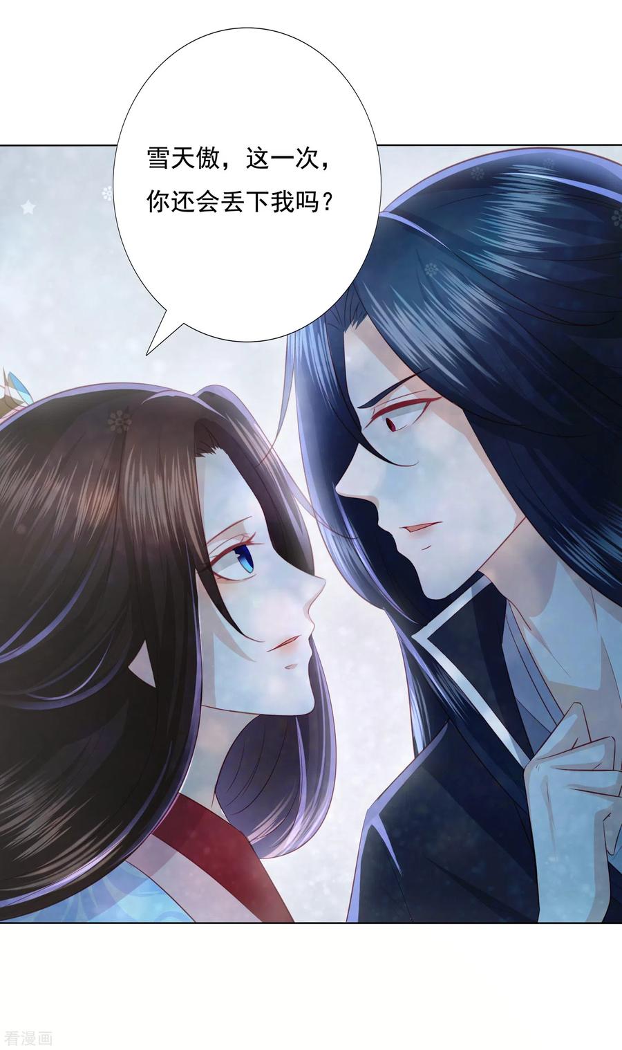 凤凰错:专宠弃妃122话 你还会丢下我么