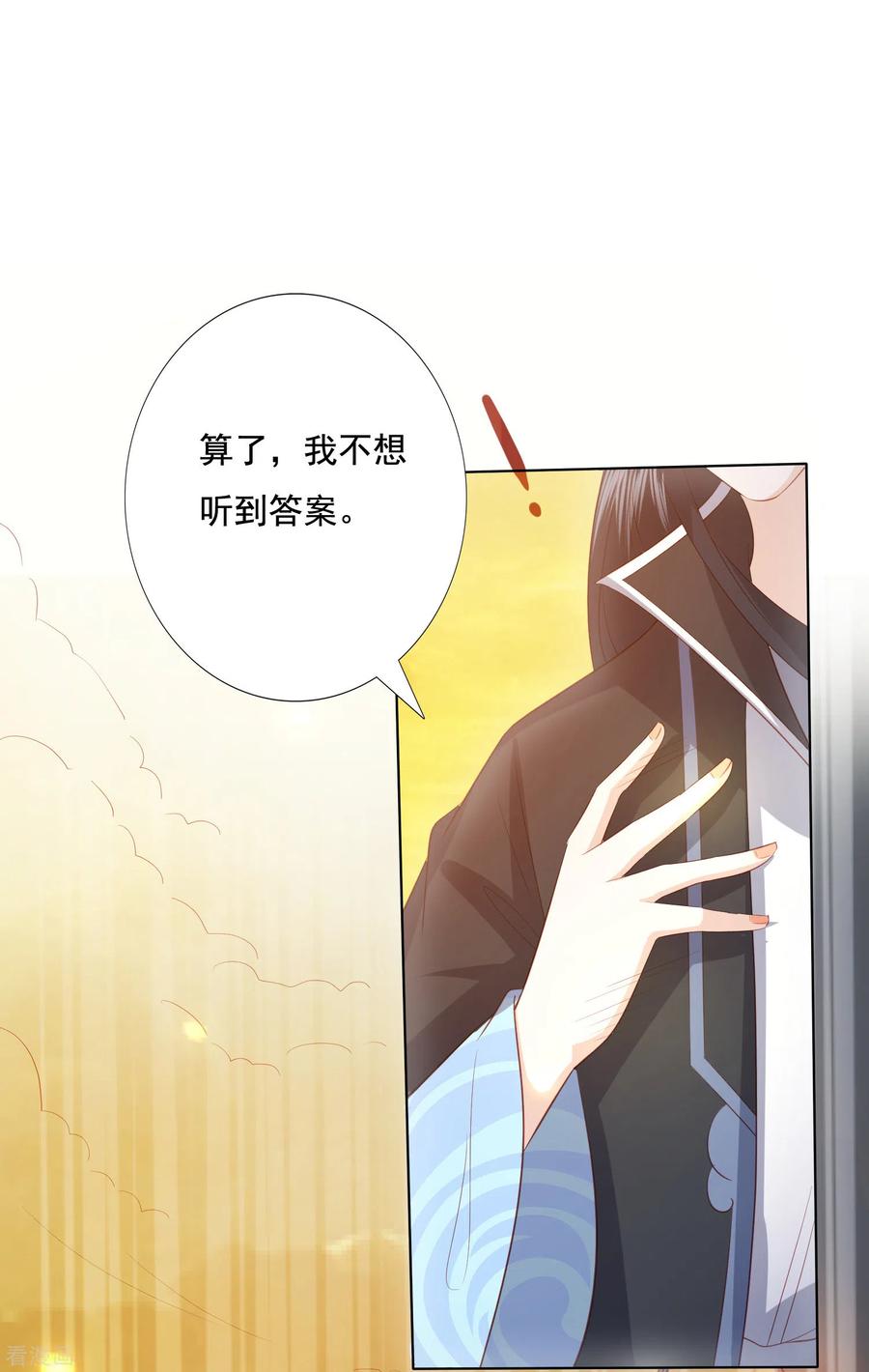 凤凰错:专宠弃妃122话 你还会丢下我么