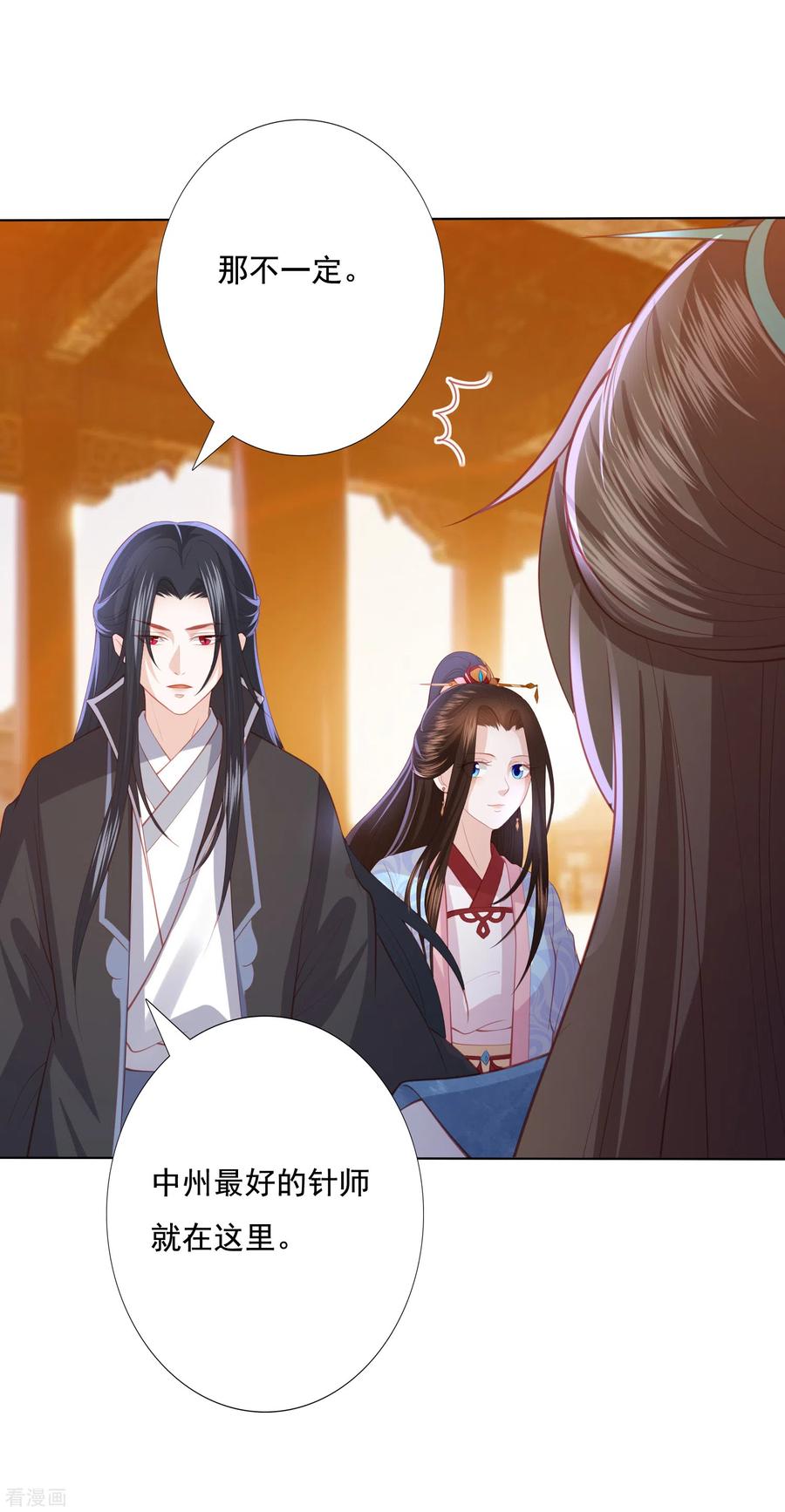 凤凰错:专宠弃妃127话 莫非和雪族有关