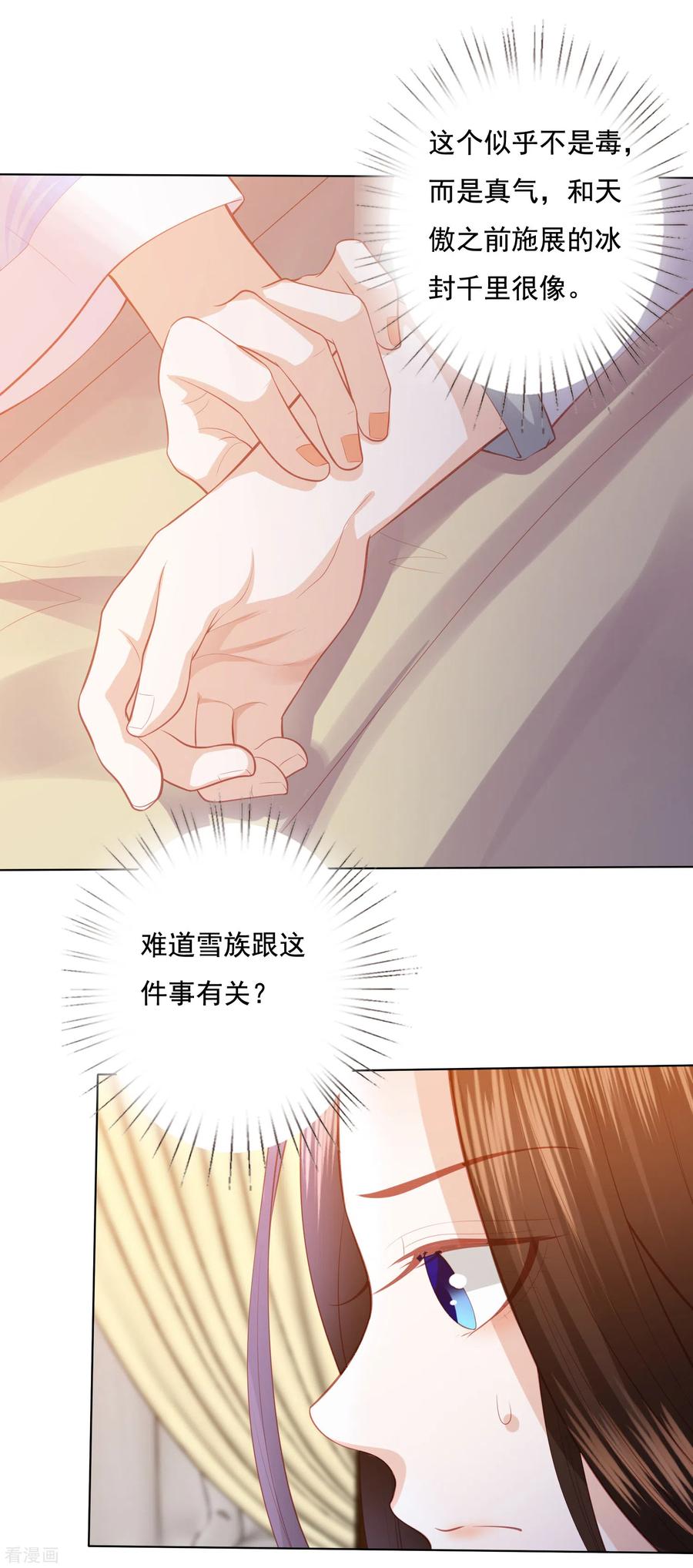 凤凰错:专宠弃妃127话 莫非和雪族有关