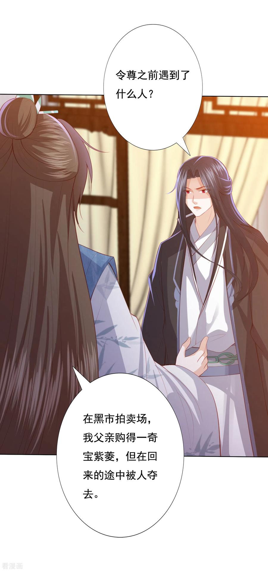 凤凰错:专宠弃妃127话 莫非和雪族有关