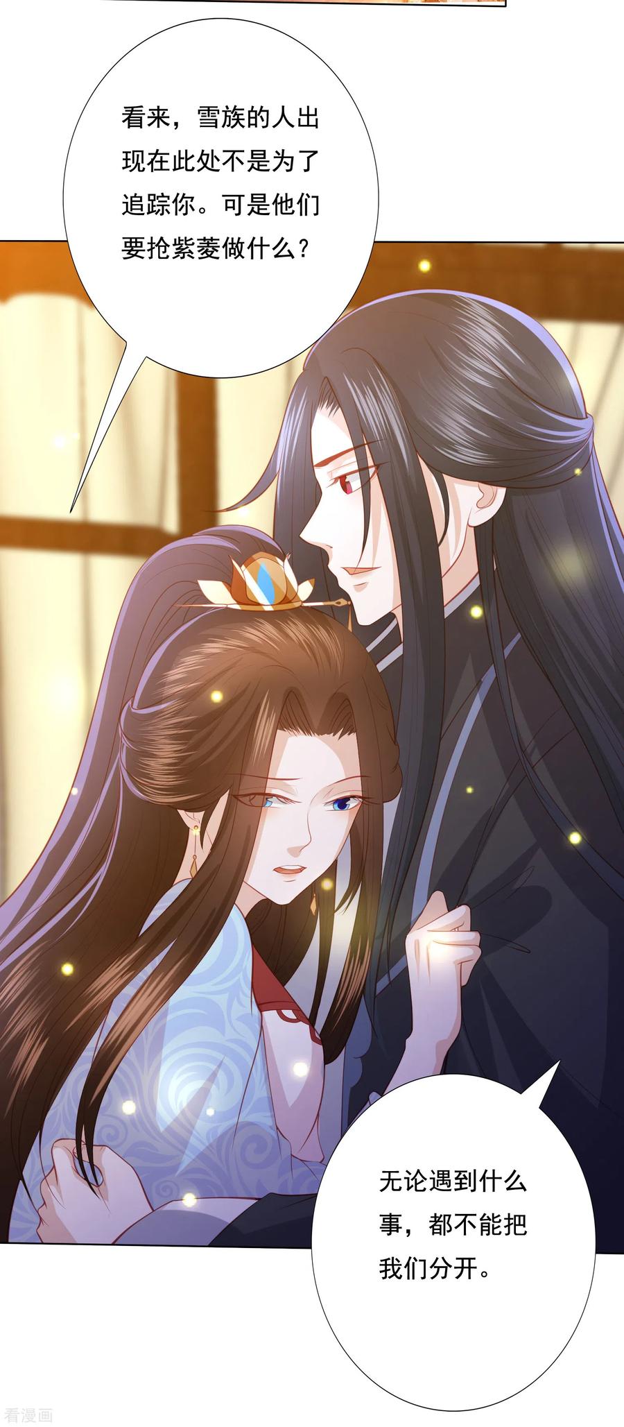 凤凰错:专宠弃妃127话 莫非和雪族有关