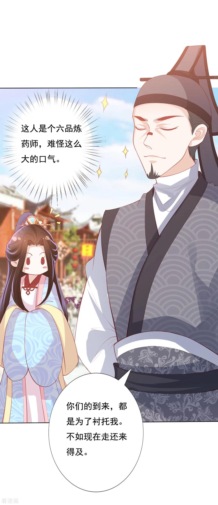 凤凰错:专宠弃妃127话 莫非和雪族有关