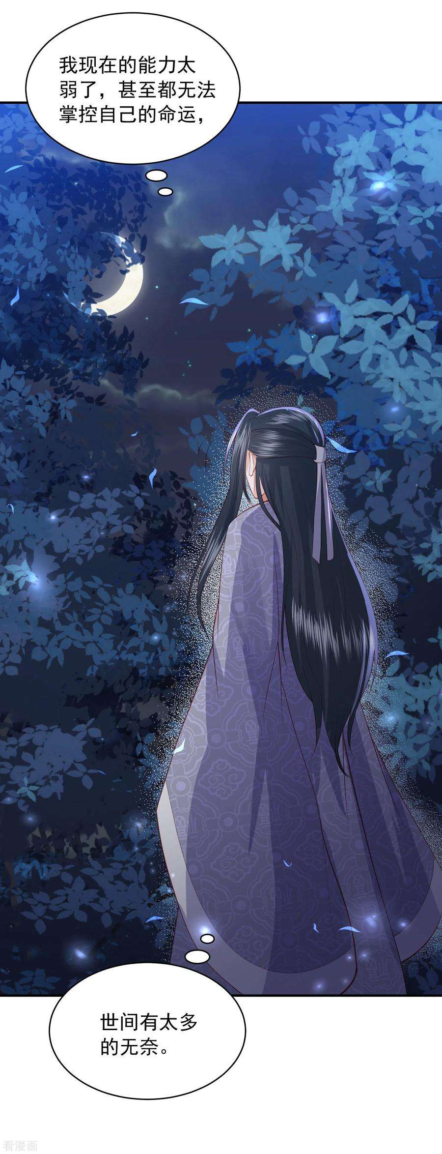 凤凰错:专宠弃妃141话 误会