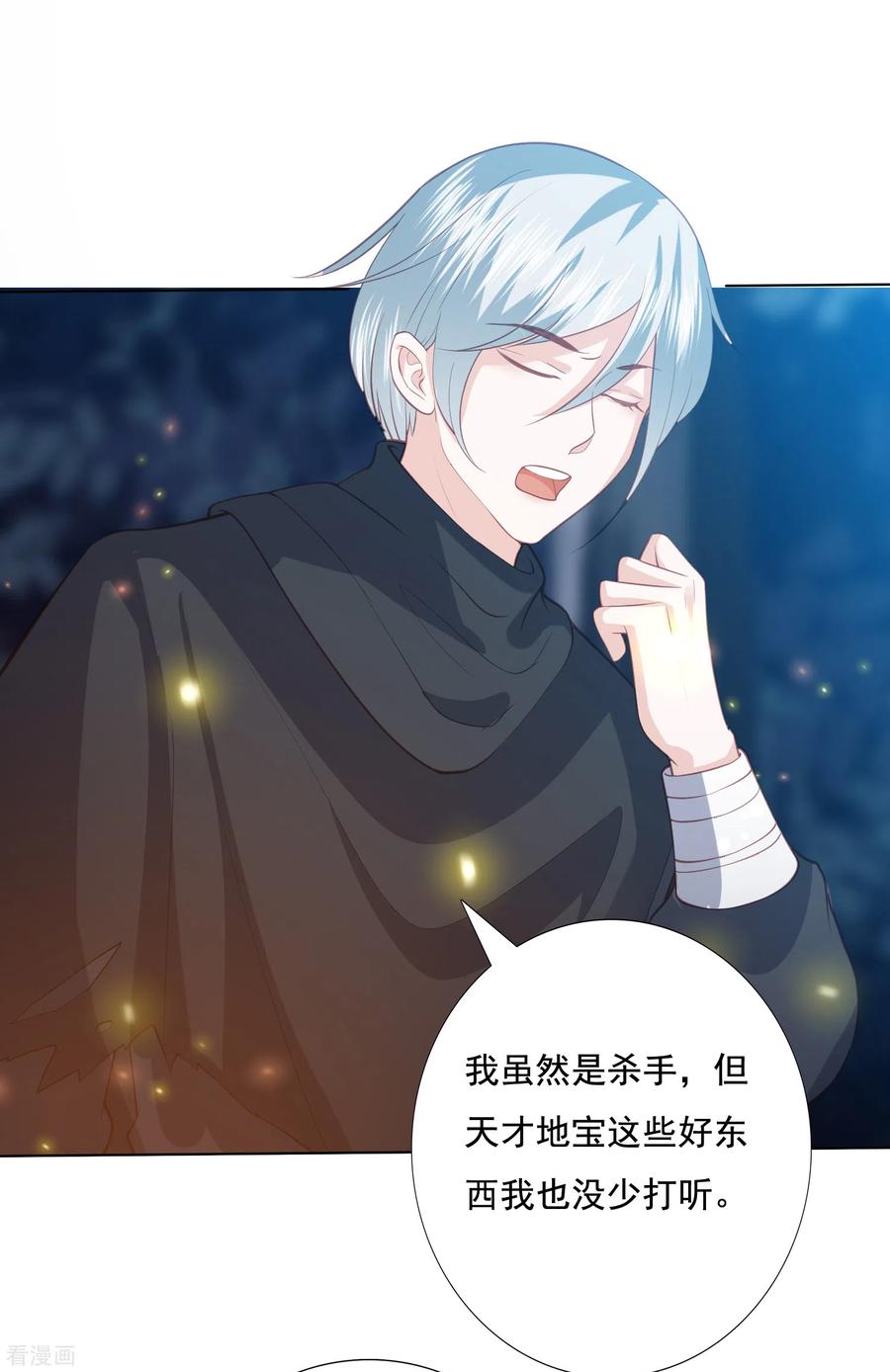 凤凰错:专宠弃妃151话 百宝录