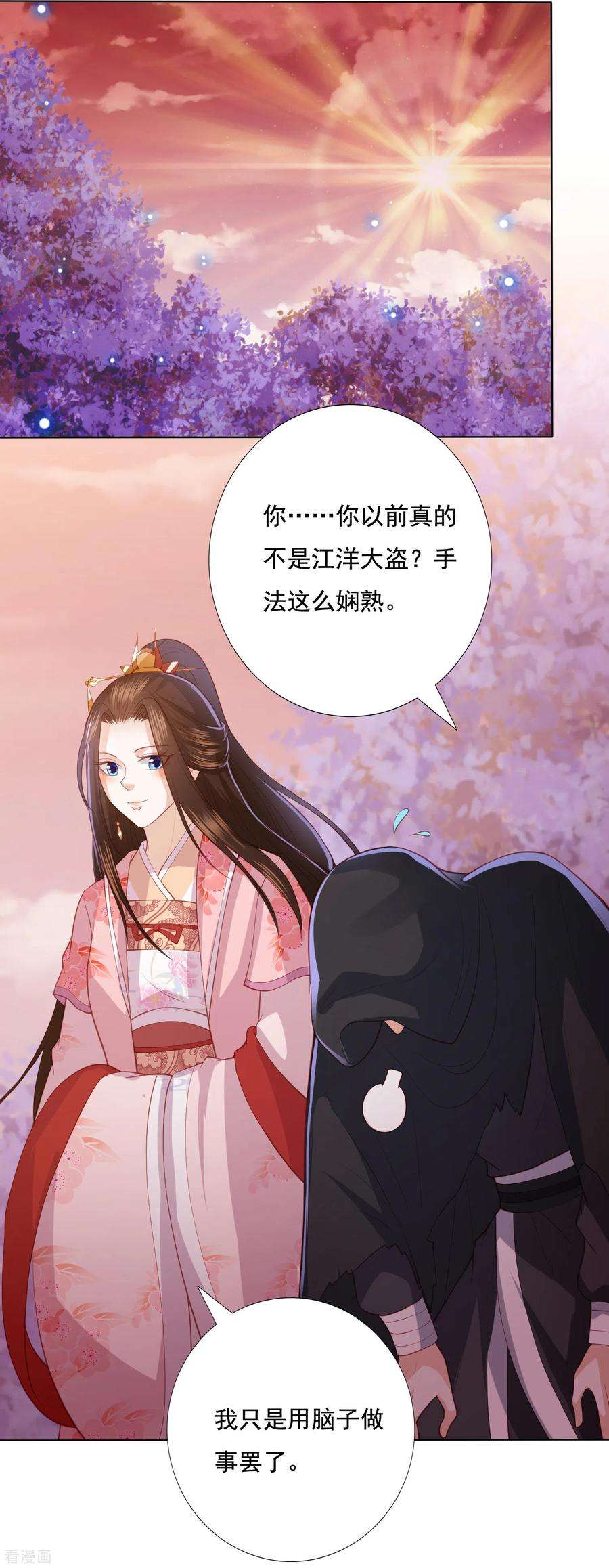 凤凰错:专宠弃妃151话 百宝录