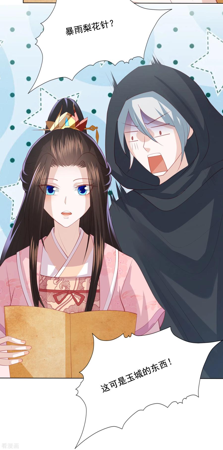 凤凰错:专宠弃妃151话 百宝录