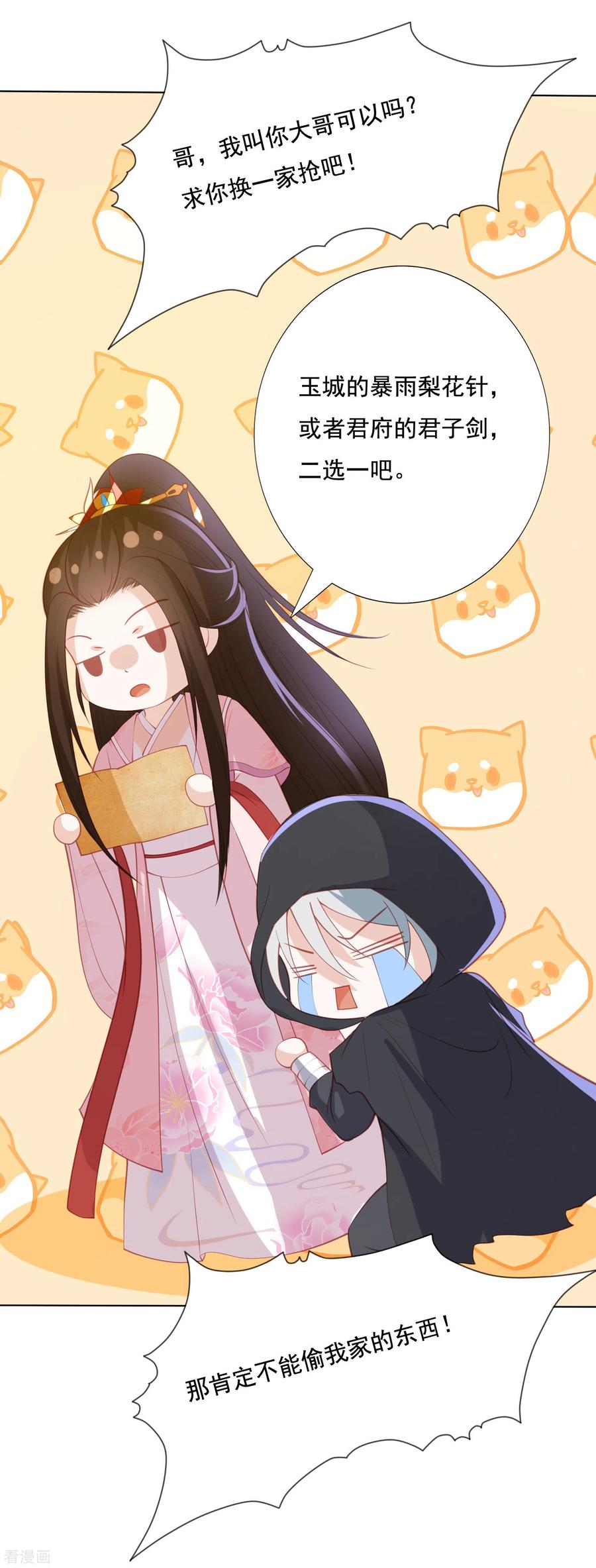 凤凰错:专宠弃妃151话 百宝录