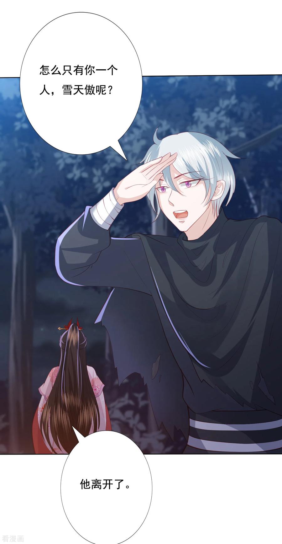 凤凰错:专宠弃妃151话 百宝录