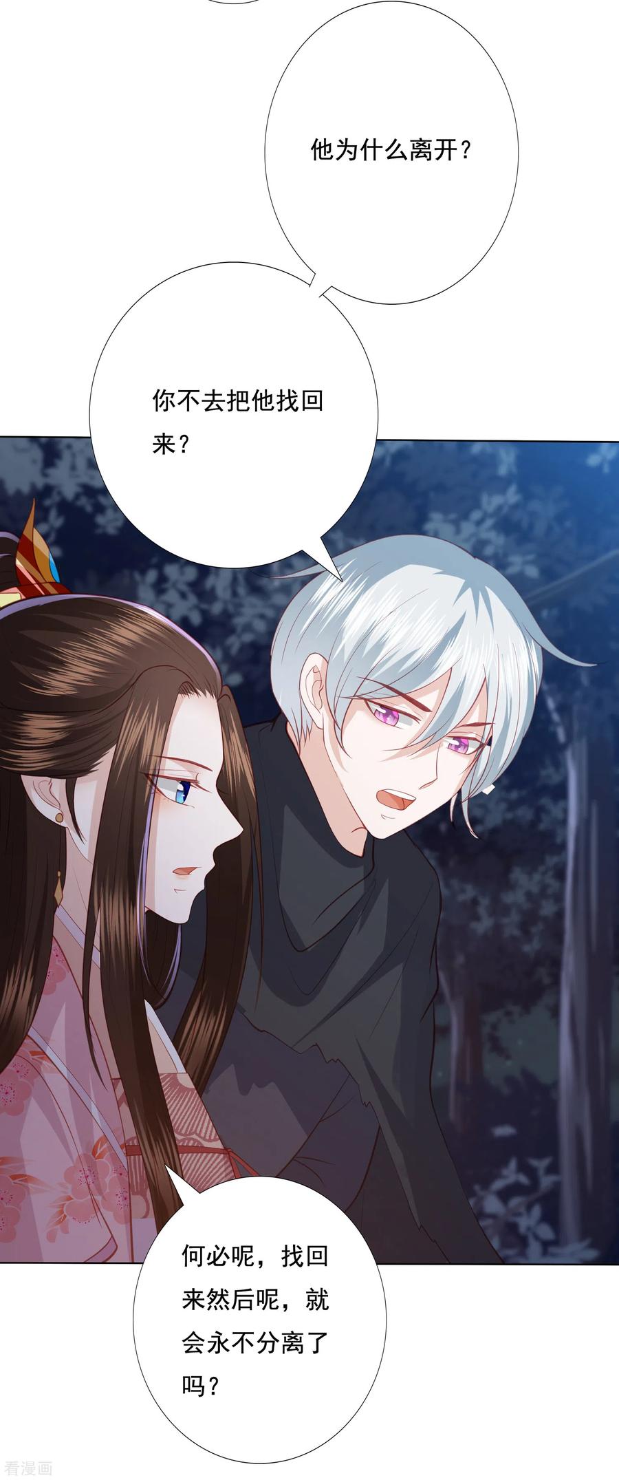 凤凰错:专宠弃妃151话 百宝录