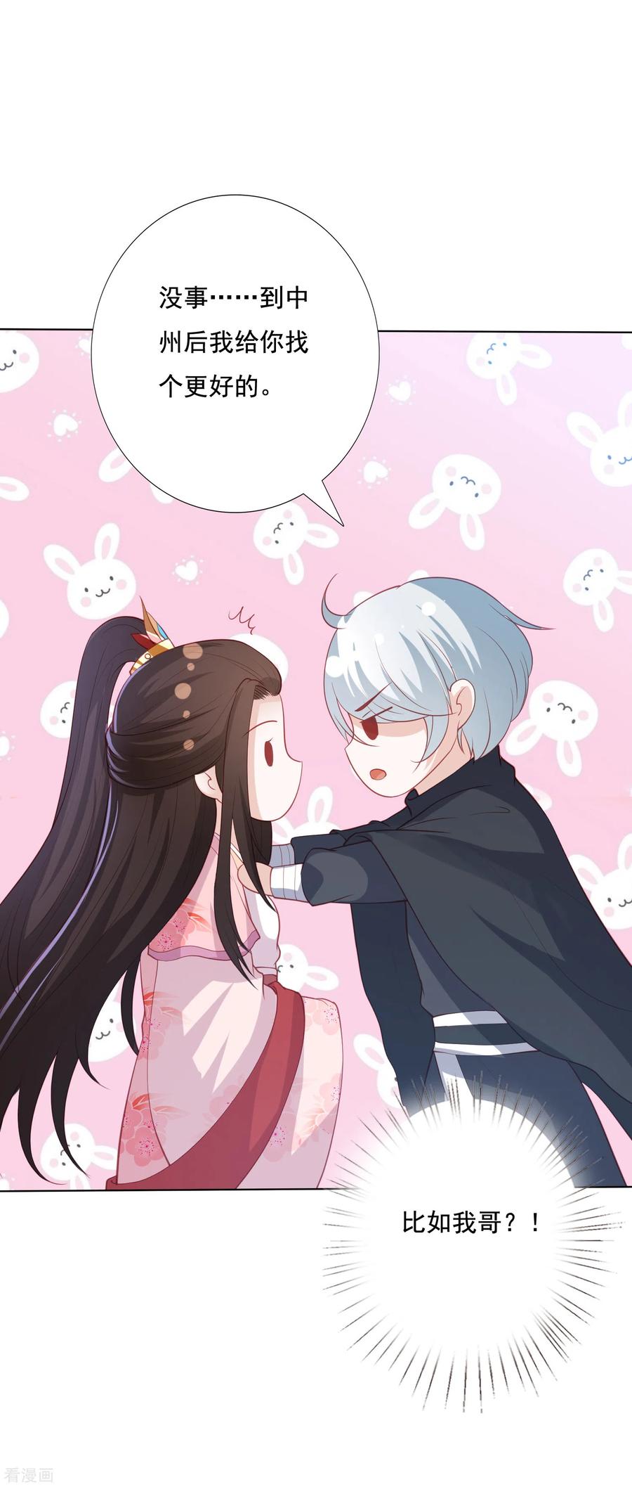 凤凰错:专宠弃妃151话 百宝录