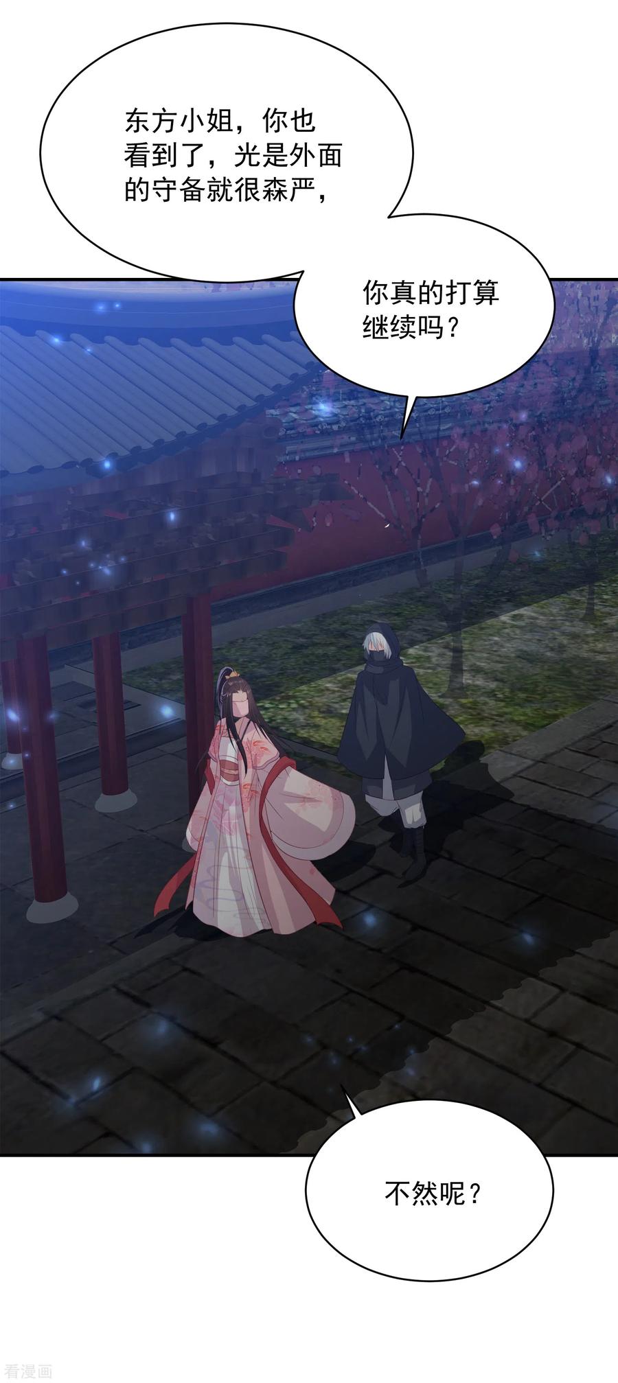 凤凰错:专宠弃妃152话 墨家和玉城有关？