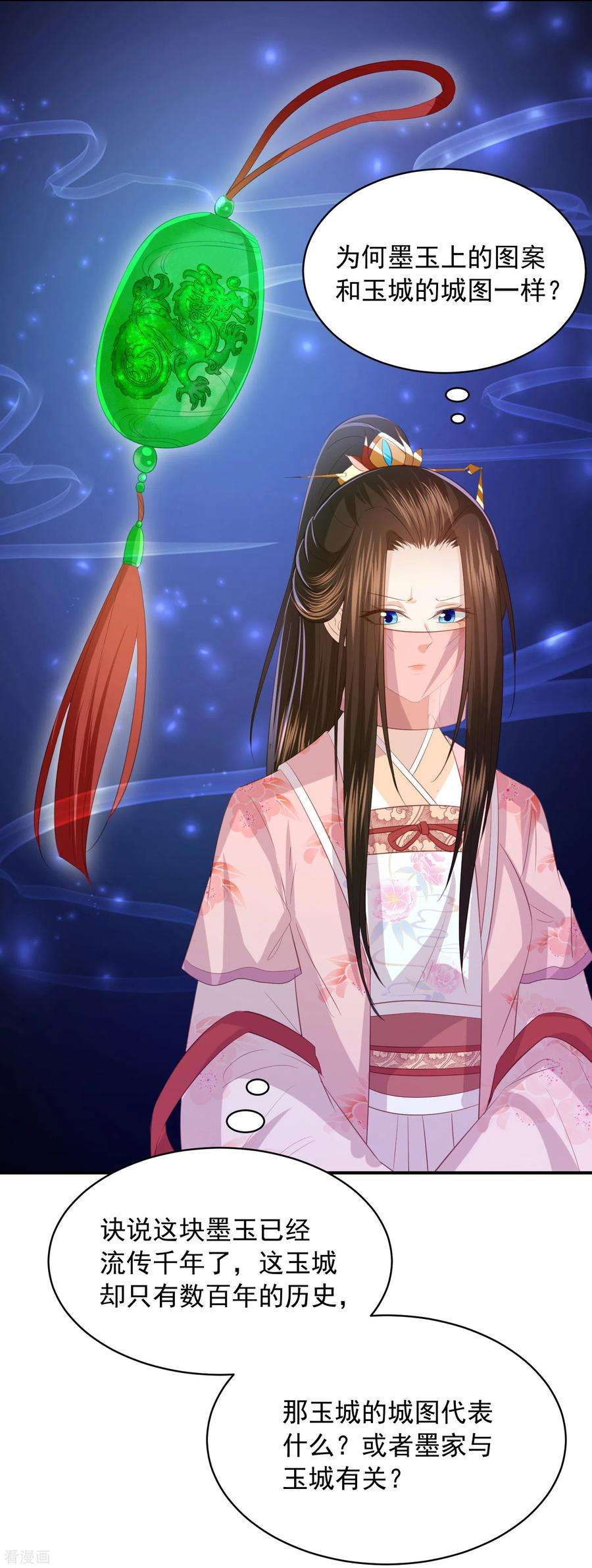 凤凰错:专宠弃妃152话 墨家和玉城有关？