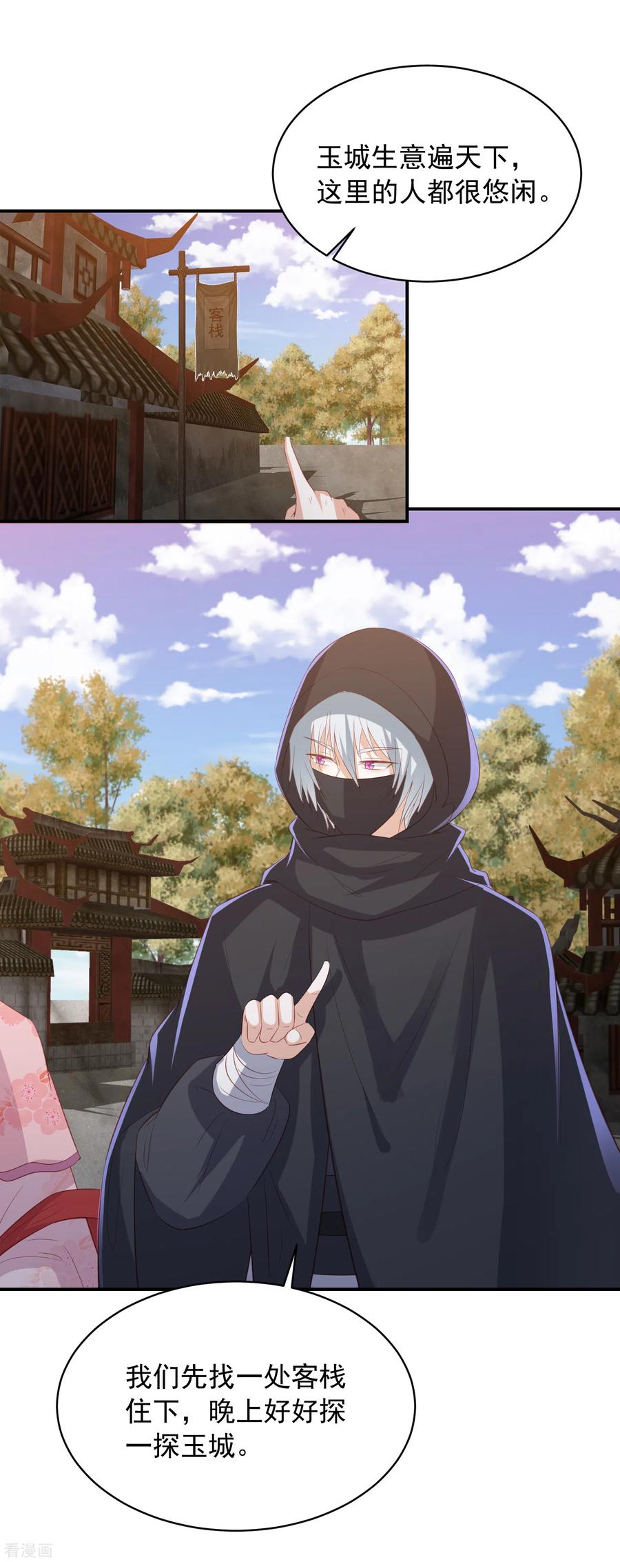 凤凰错:专宠弃妃152话 墨家和玉城有关？