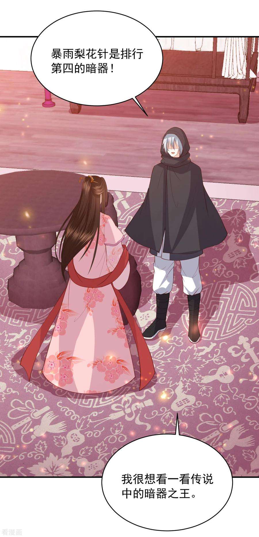 凤凰错:专宠弃妃153话 暴雨梨花针