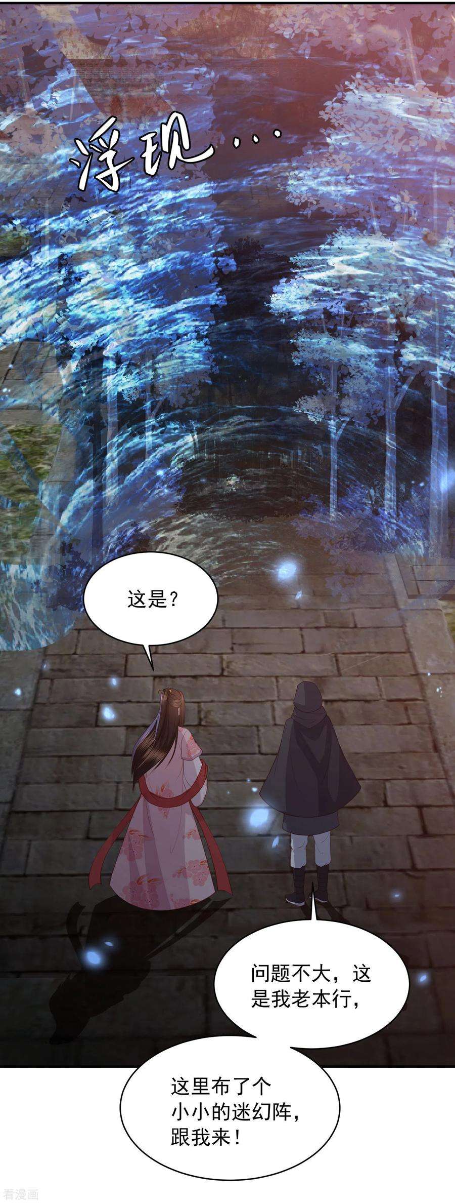 凤凰错:专宠弃妃153话 暴雨梨花针