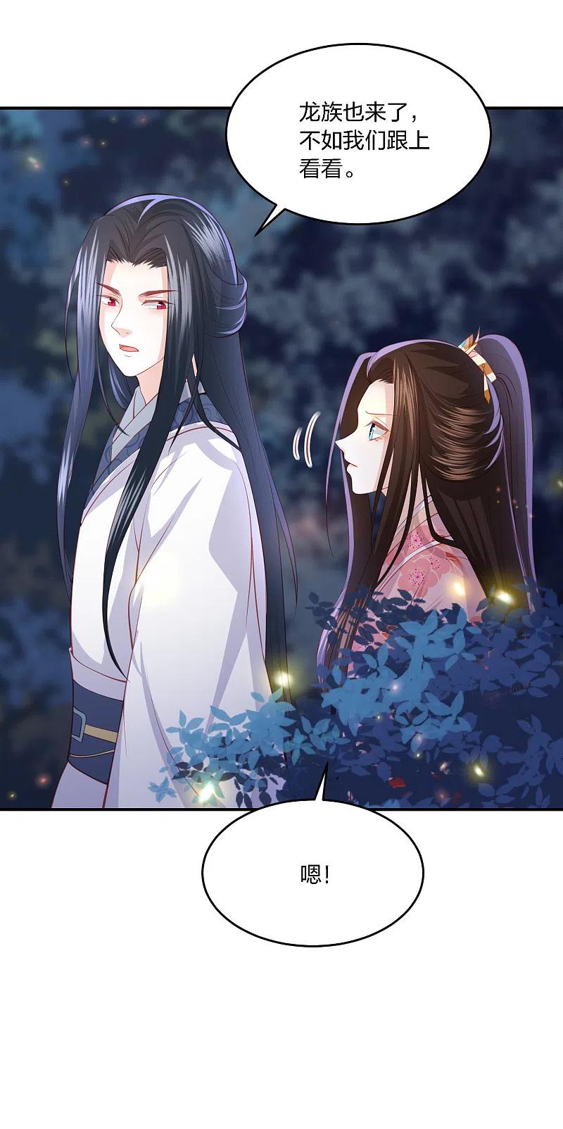 凤凰错:专宠弃妃205话 龙凤斗