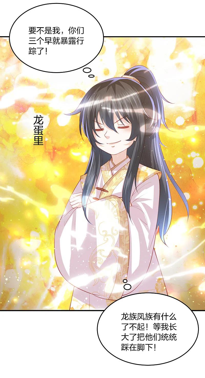 凤凰错:专宠弃妃205话 龙凤斗