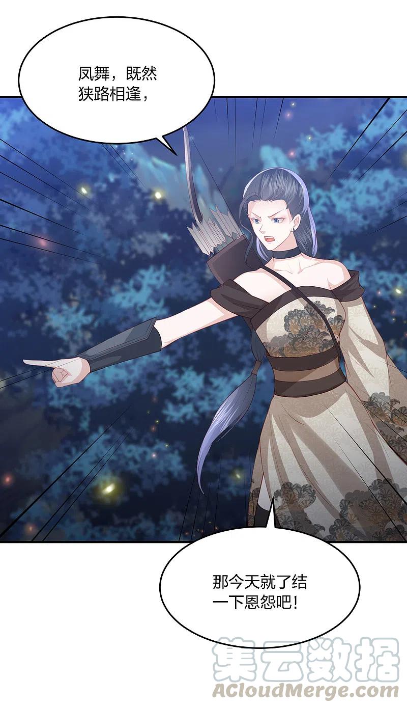 凤凰错:专宠弃妃205话 龙凤斗