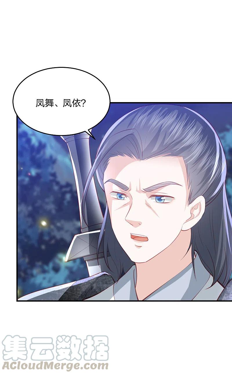 凤凰错:专宠弃妃205话 龙凤斗