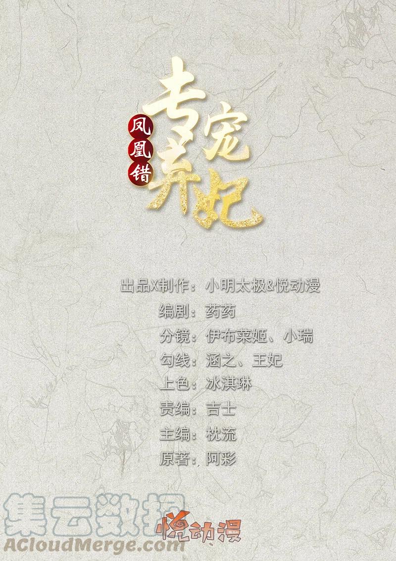 凤凰错:专宠弃妃206话 为何又抛下我