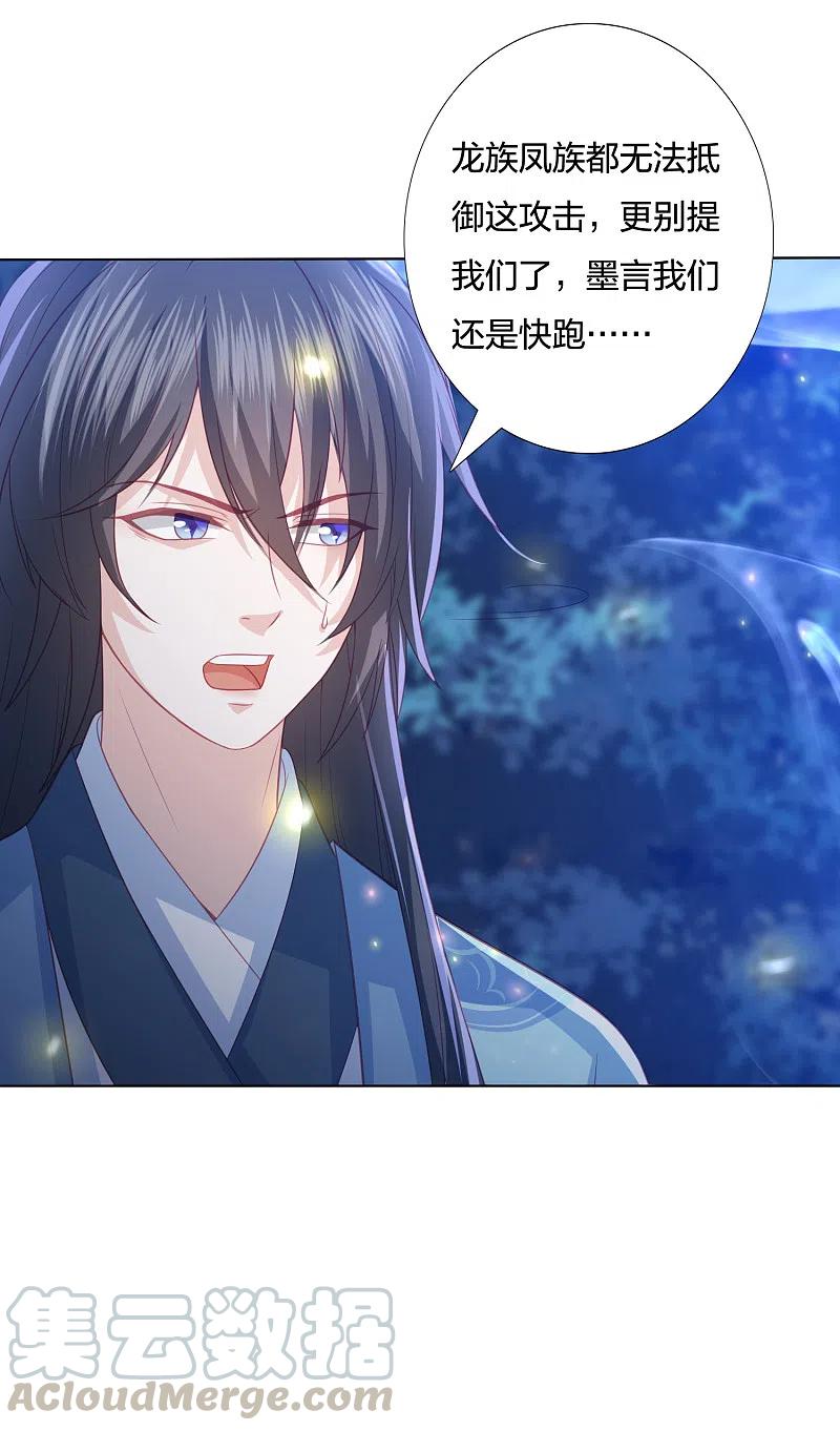 凤凰错:专宠弃妃206话 为何又抛下我