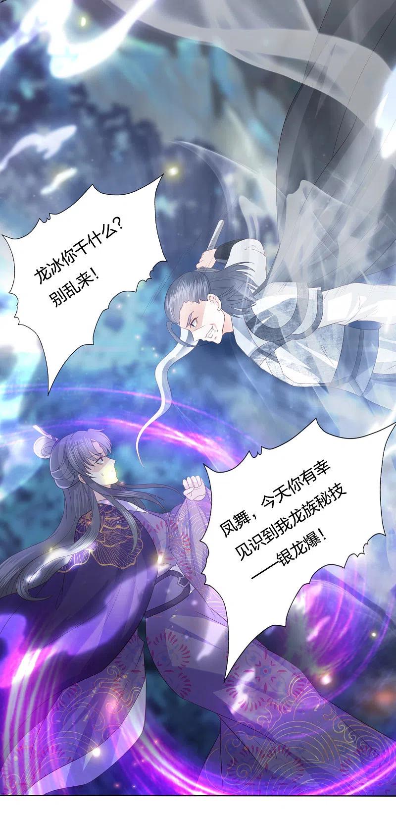 凤凰错:专宠弃妃206话 为何又抛下我
