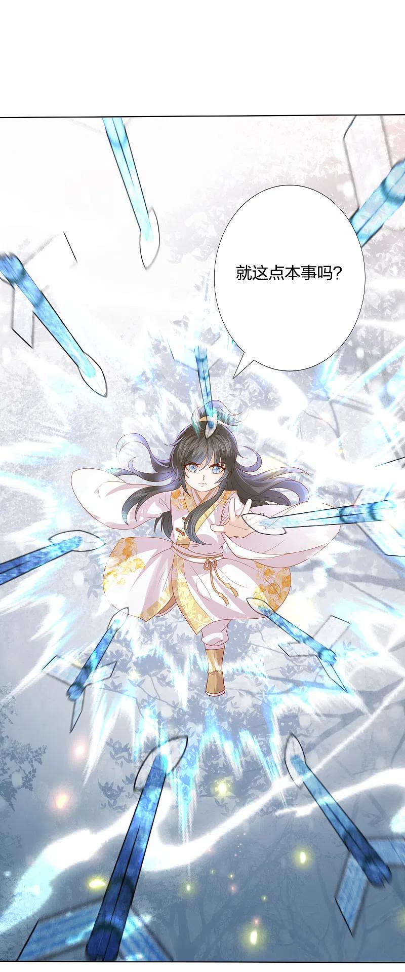 凤凰错:专宠弃妃216话 团灭，前往雪族